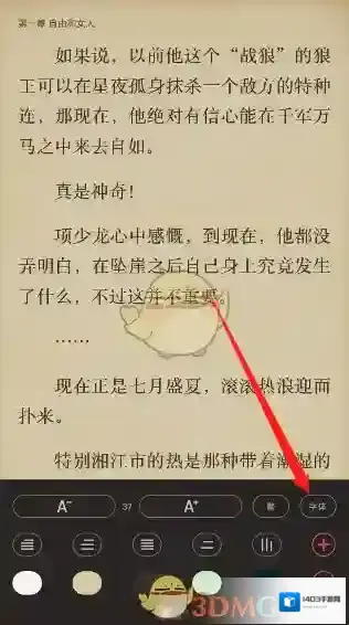 爱读掌阅字体