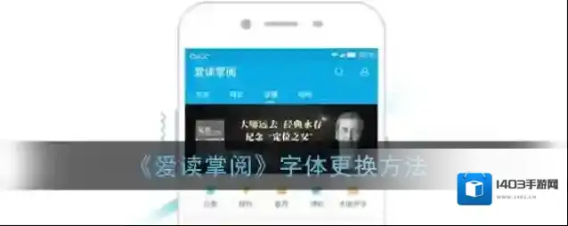 爱读掌阅就会