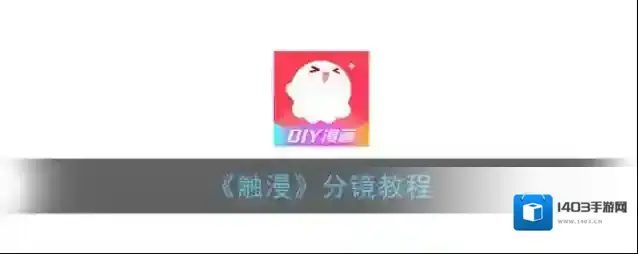 触漫人物