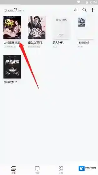 爱读掌阅就会