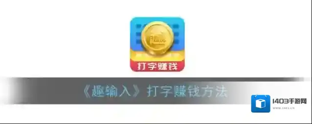 趣输入就可以