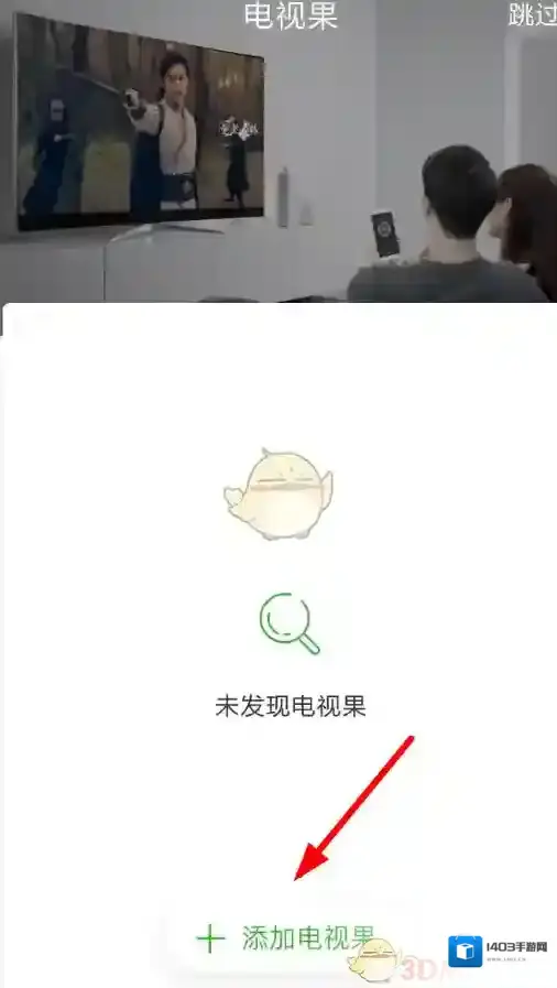电视果连接电视
