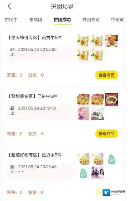 团拼拼返利