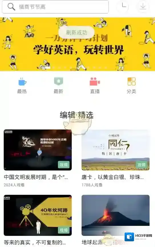 网易公开课视频