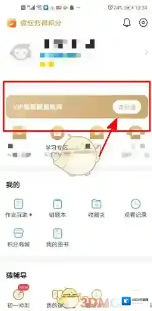 小猿搜题按钮