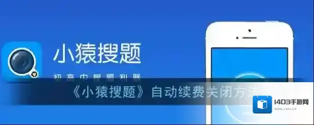 小猿搜题点击