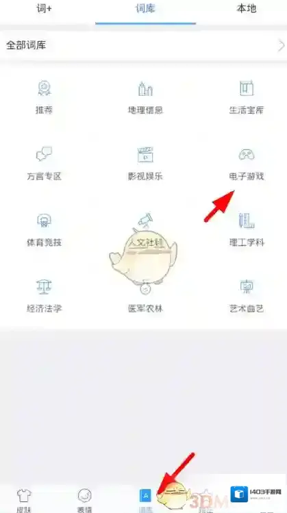 讯飞输入法游戏场景