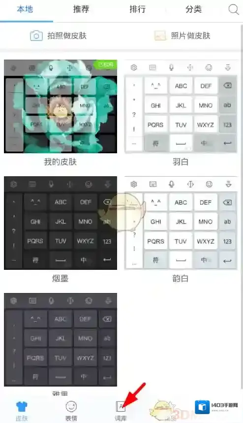 讯飞输入法选择