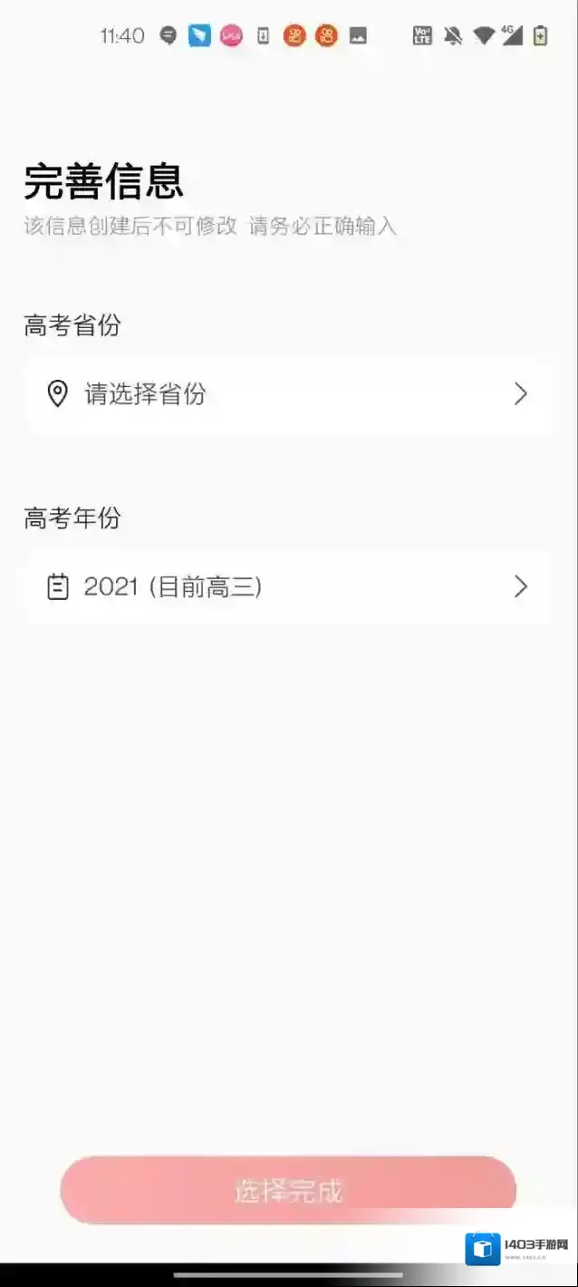 优志愿软件界面