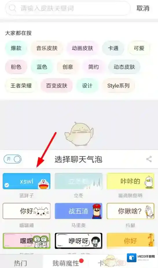 讯飞输入法气泡
