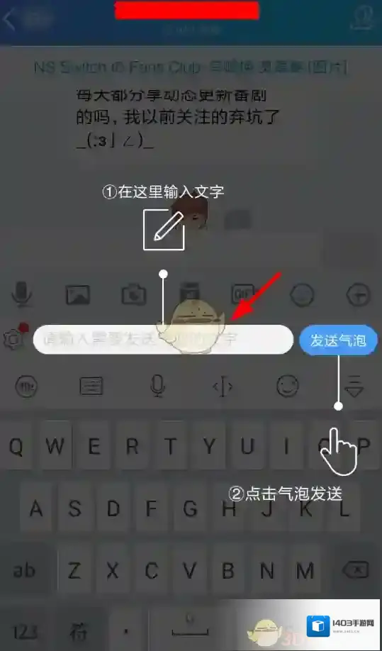 讯飞输入法发送