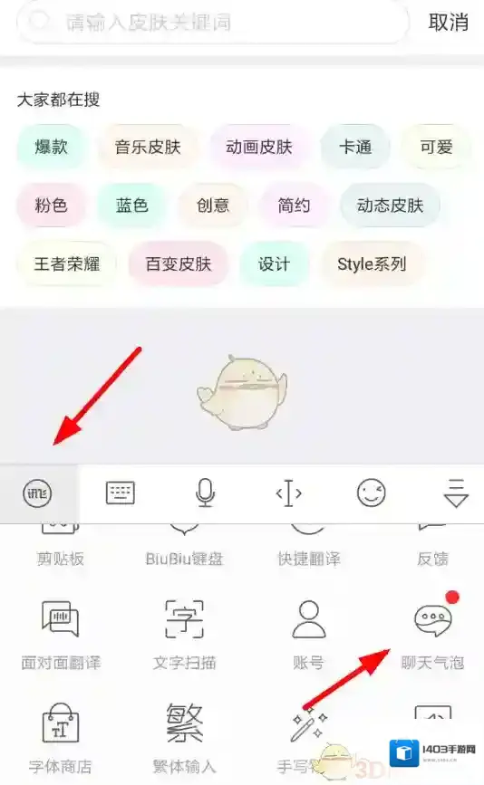 讯飞输入法列表