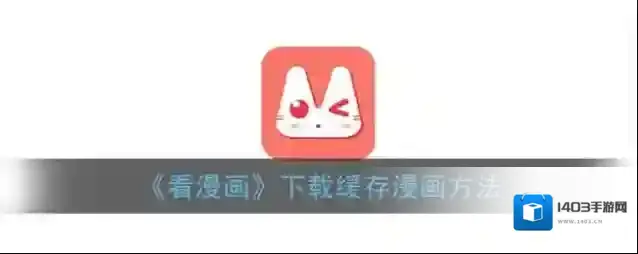 看漫画漫画