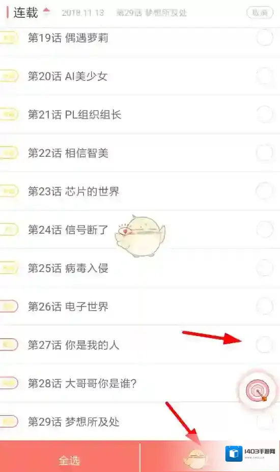看漫画想要下载
