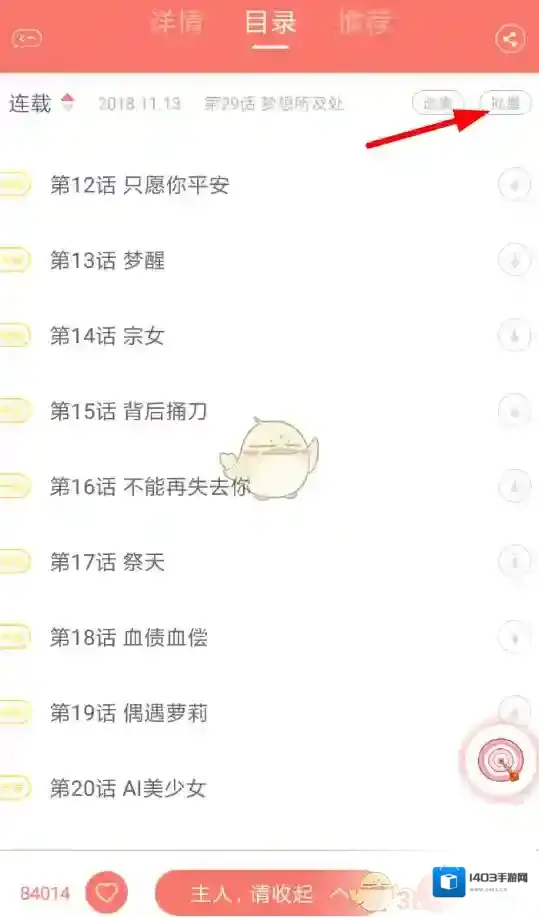 看漫画打开了