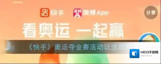 快手金牌