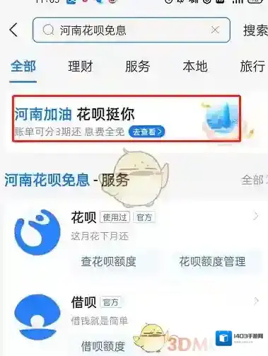 支付宝免息
