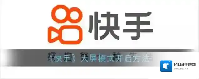 快手图片