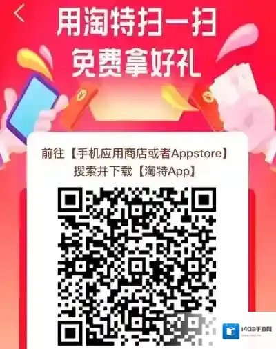 淘特打开手机