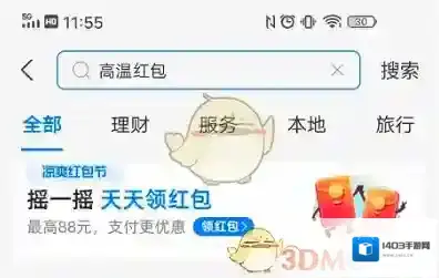 支付宝高温