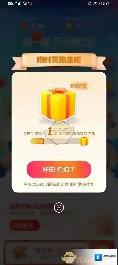 支付宝天降红包