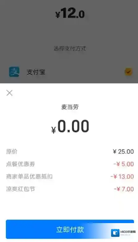 支付宝参加活动