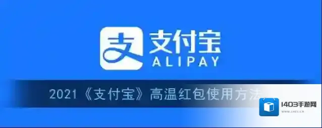 支付宝红包