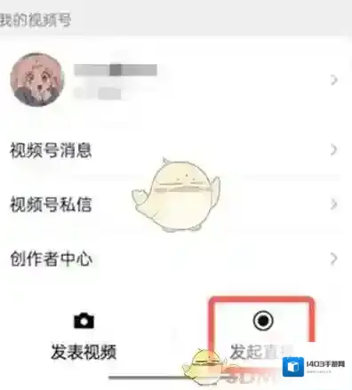 微信直播