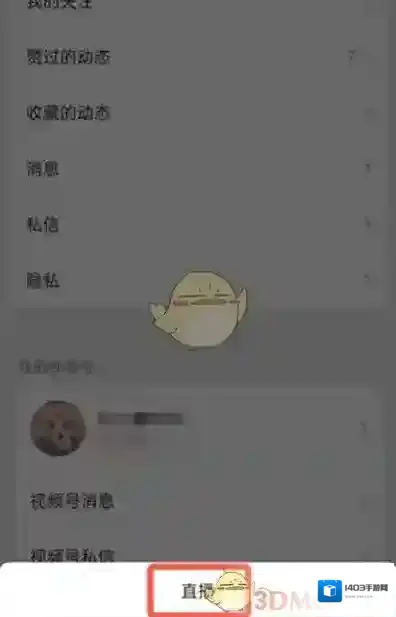 微信选择