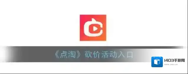点淘创作者中心