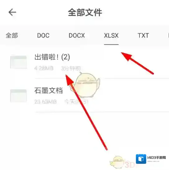 石墨文档表格