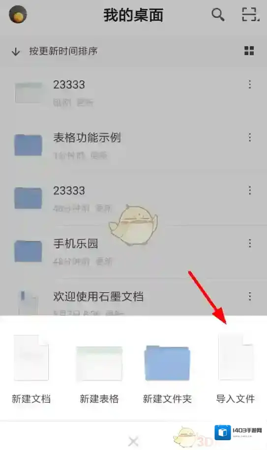 石墨文档表格文件