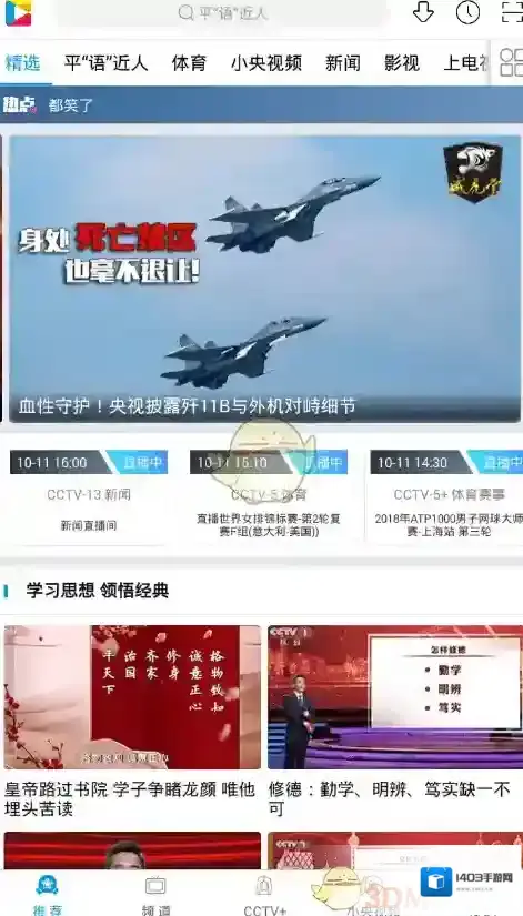 央视影音列表