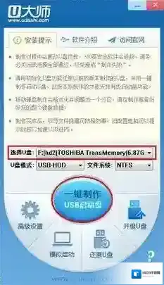 U大师U盘启动盘制作工具大师