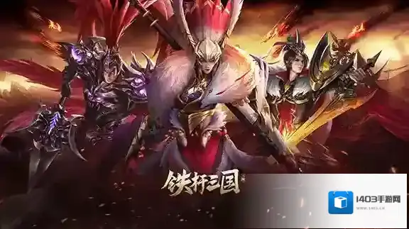 铁杆三国星石