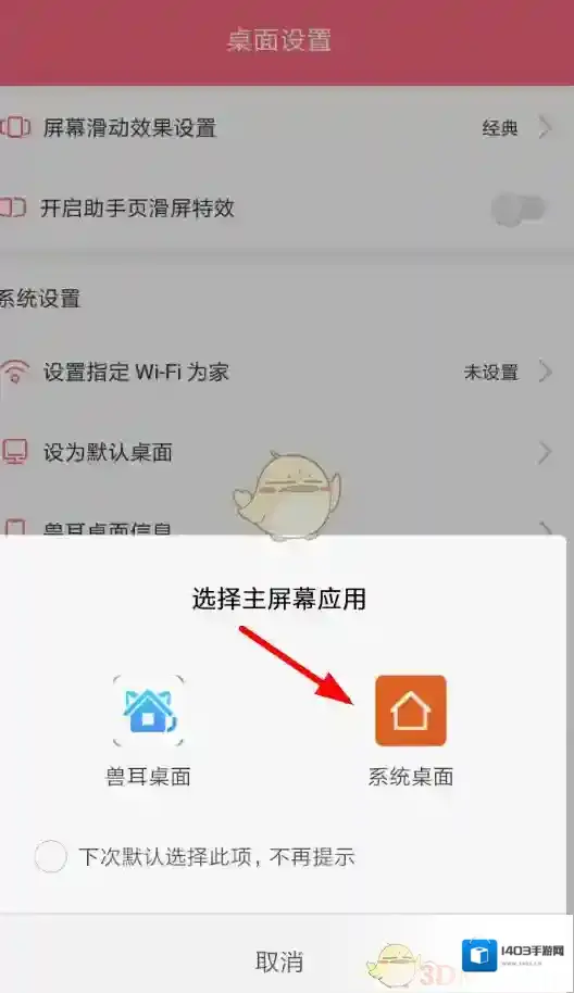 兽耳桌面打开桌面