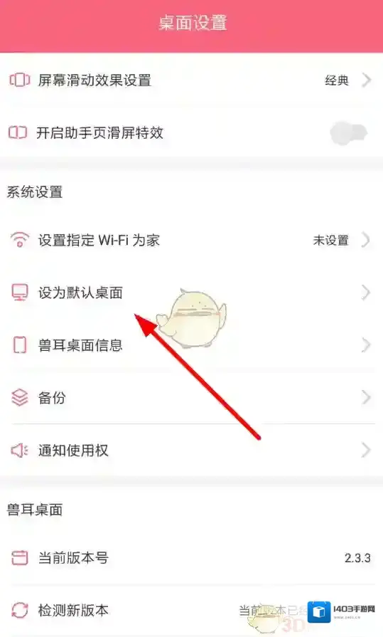 兽耳桌面就会