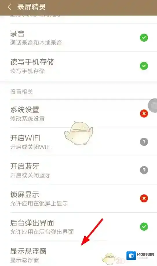 录屏精灵悬浮窗