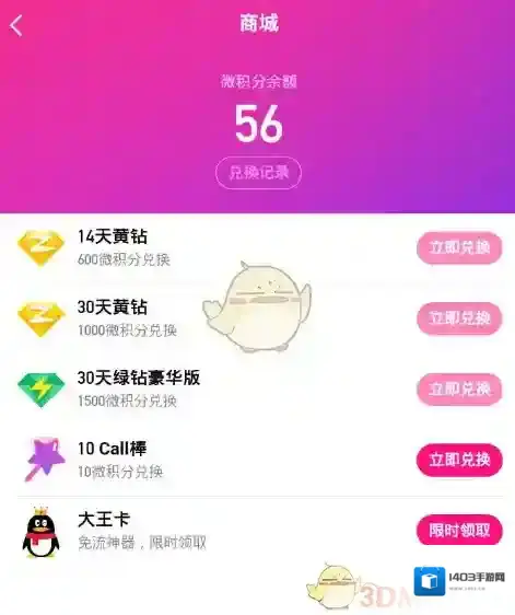 微视兑换