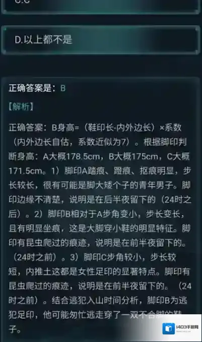 crimaster犯罪大师步角