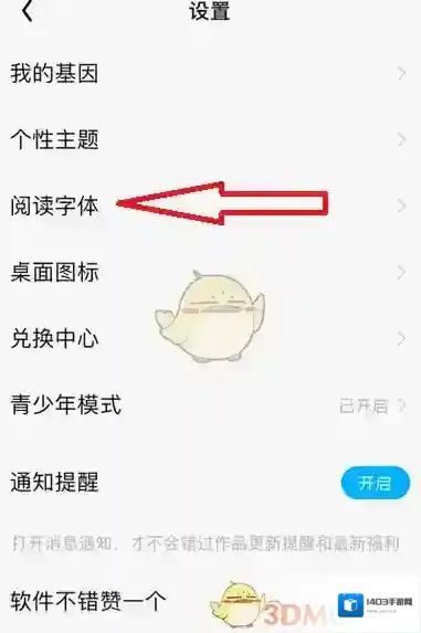 QQ阅读字体