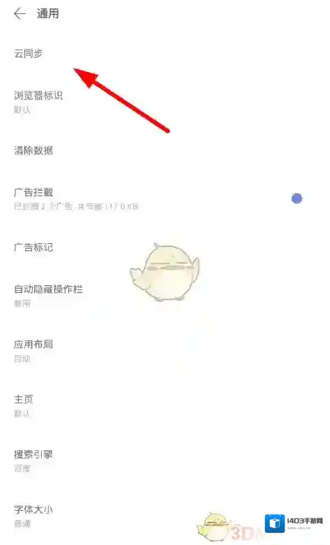 Via浏览器云同步