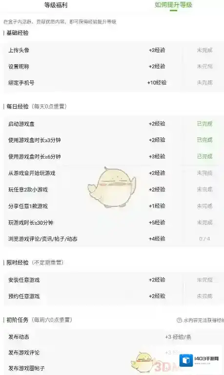 4399游戏盒特权