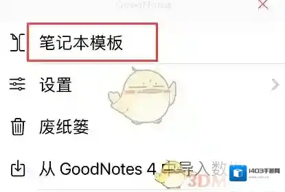 goodnotes就能