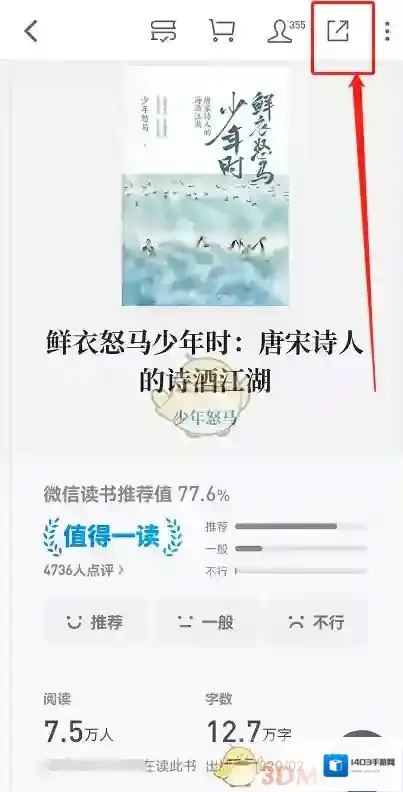 微信读书点击
