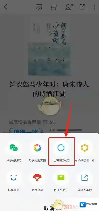 微信读书页面