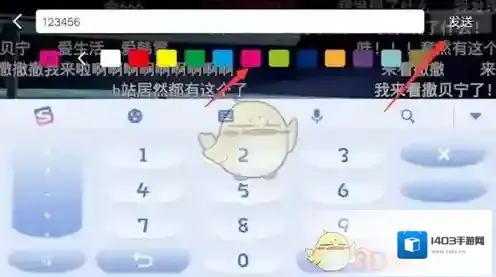 哔哩哔哩发送