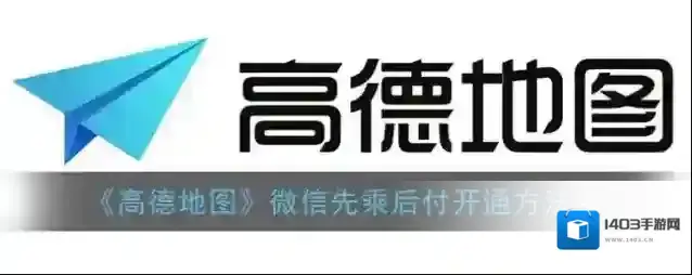 高德地图点击