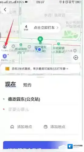 高德地图微信开通