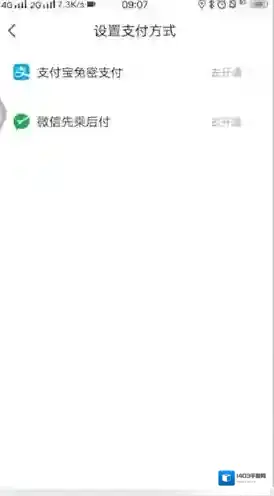 高德地图支付分